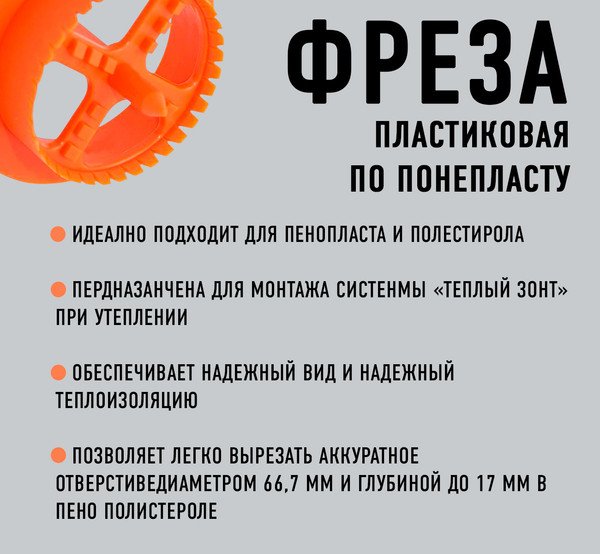 Изображение товара Фреза BAT Для пенопласта 67мм / 67001