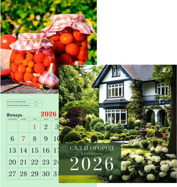 Изображение товара Календарь настенный Listoff Сад и огород. 2026 год / КС122608