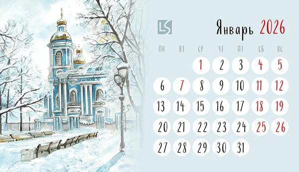 Изображение товара Календарь настенный Listoff Влюбленные в Санкт-Петербург. 2026 год / КС122611