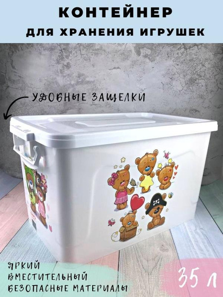 Изображение товара Контейнер для хранения Русспласт Медвежата РП-117-МББ (белый/белый/белый)