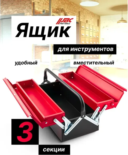 Изображение товара Ящик для инструментов JBC NTBC123A (62713)