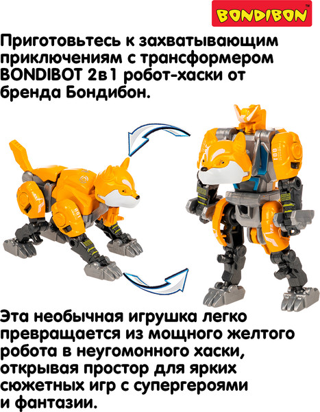 Изображение товара Робот-трансформер Bondibon Bondibot Сибирский хаски HD123 / ВВ6660