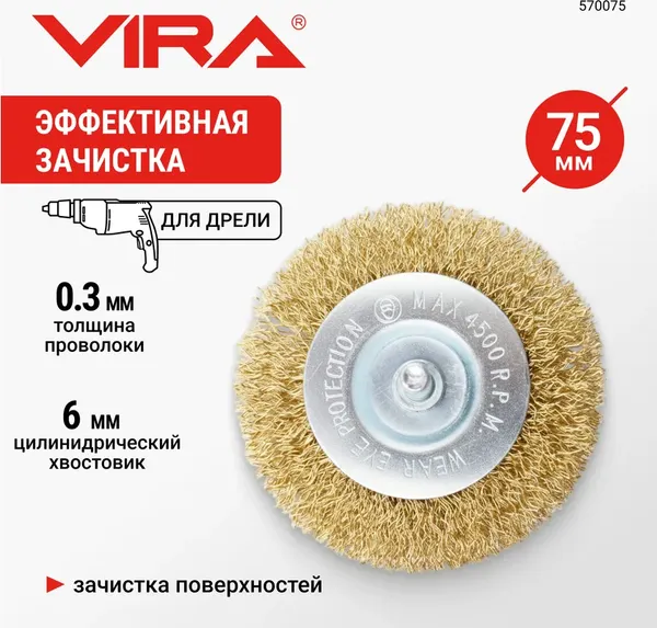 Изображение товара Щетка для электроинструмента Vira 75мм / 570075