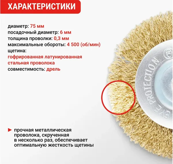 Изображение товара Щетка для электроинструмента Vira 75мм / 570075