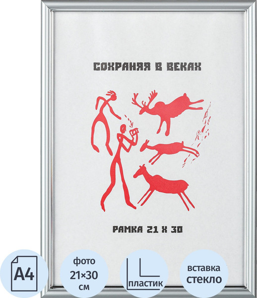 Изображение товара Рамка Комус 21x30 / 1008943 (серебристый)