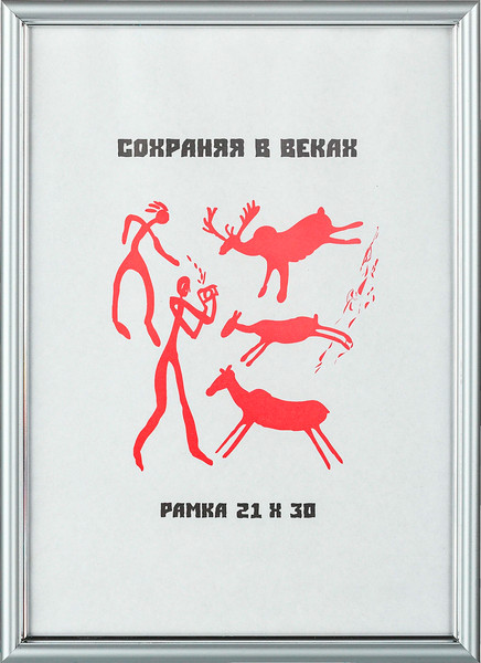 Изображение товара Рамка Комус 21x30 / 1008943 (серебристый)