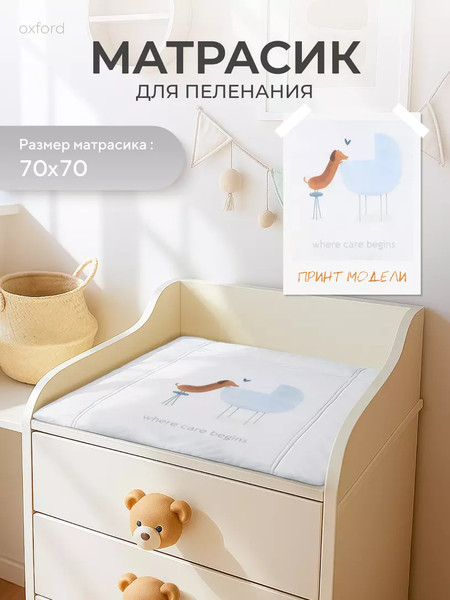 Изображение товара Пеленальный матрас Rant Doggy