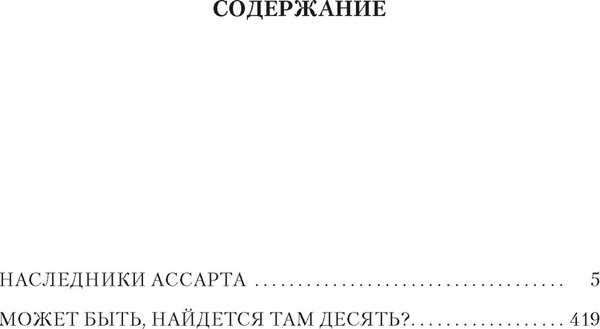 Художественная книга Азбука Капитан Ульдемир. Наследники Ассарта (Михайлов В. 9785389305069) — фото 6