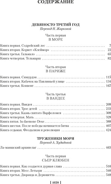 Изображение товара Книга Азбука Девяносто третий год. Труженики моря (Гюго В. 9785389298880)