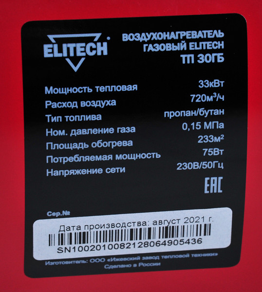 Изображение товара Тепловая пушка газовая Elitech ТП 30ГБ / 177655