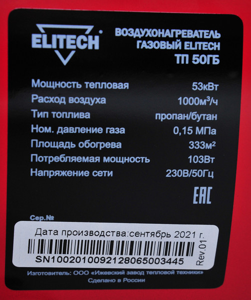 Изображение товара Тепловая пушка газовая Elitech ТП 50ГБ / 177656