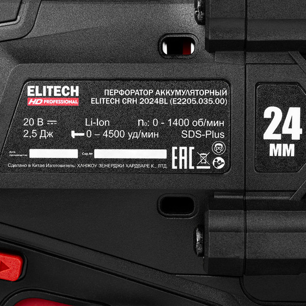Изображение товара Перфоратор Elitech CRH 2024BL / 214705