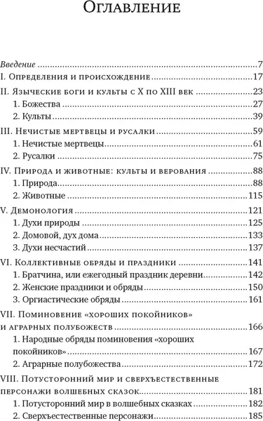 Изображение товара Книга КоЛибри Миры славянской мифологии (Грюэль-Апер Л. 9785389265523)