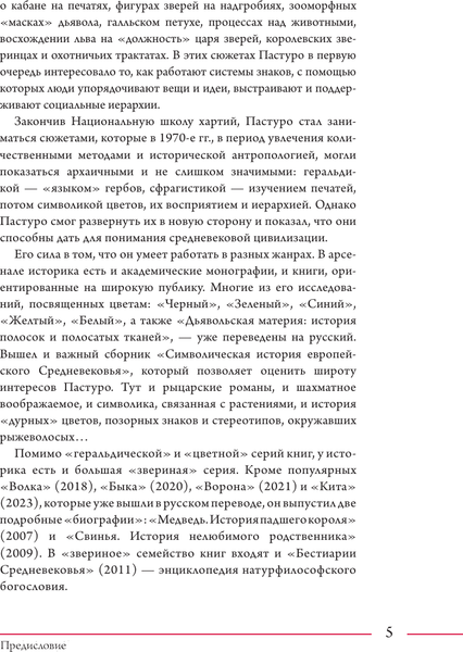 Изображение товара Книга АСТ Бестиарии Средневековья (Пастуро Мишель, Майзульс Михаил 9785171620929)
