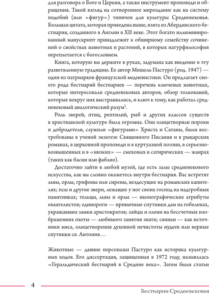 Изображение товара Книга АСТ Бестиарии Средневековья (Пастуро Мишель, Майзульс Михаил 9785171620929)