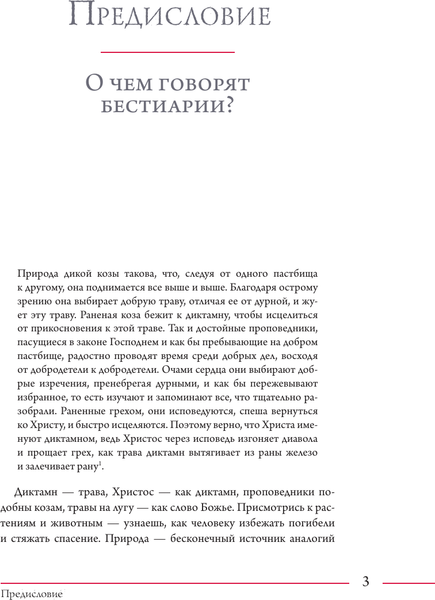 Изображение товара Книга АСТ Бестиарии Средневековья (Пастуро Мишель, Майзульс Михаил 9785171620929)