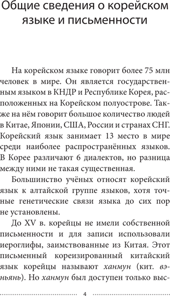 Изображение товара Учебное пособие АСТ Корейский язык шаг за шагом +аудиокурс (Касаткина Ирина и др. 9785171783396)