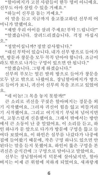 Изображение товара Книга АСТ Самые страшные корейские истории (9785171690328)