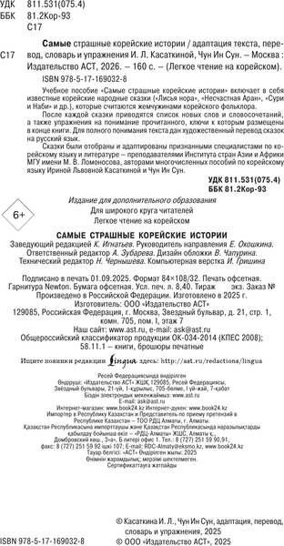 Изображение товара Книга АСТ Самые страшные корейские истории (9785171690328)