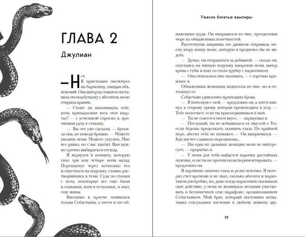 Изображение товара Художественная книга FreeDom Ужасно богатые вампиры. Второй Обряд (Ли Женева 9785042178771)