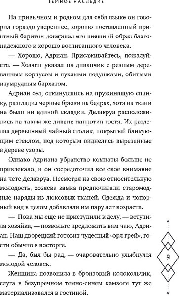 Изображение товара Книга FreeDom Темное наследие, твердая обложка (Фаррон Эйрин)