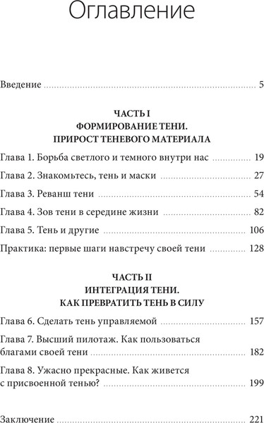 Изображение товара Книга МИФ Тень - тоже ты (Салихова Мария 9785002505432)