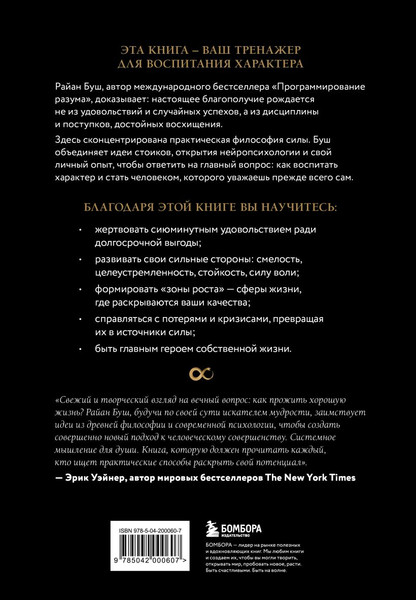 Изображение товара Книга Бомбора Сила внутри меня (Буш Райан 9785042000607)