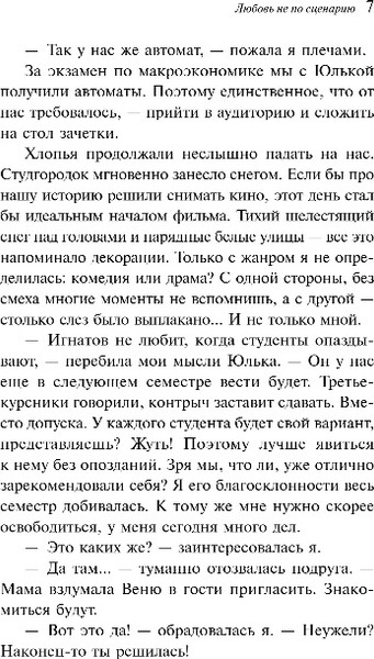 Изображение товара Книга Эксмо Любовь не по сценарию, мягкая обложка (Лавринович Ася)
