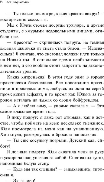 Изображение товара Книга Эксмо Любовь не по сценарию, мягкая обложка (Лавринович Ася)
