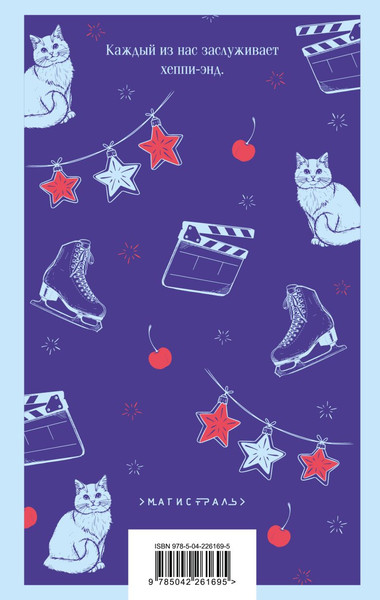 Изображение товара Книга Эксмо Любовь не по сценарию, мягкая обложка (Лавринович Ася)