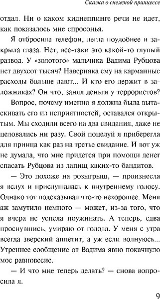 Изображение товара Книга Like Book Сказка о снежной принцессе, мягкая обложка (Лавринович Ася)