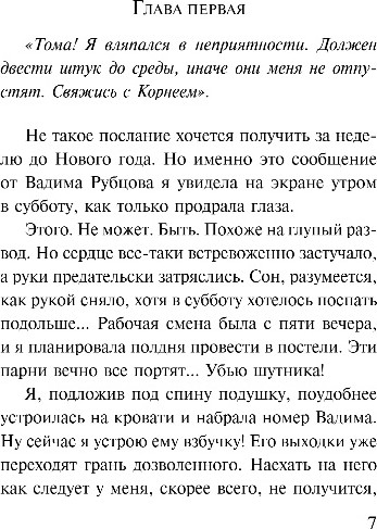 Изображение товара Книга Like Book Сказка о снежной принцессе, мягкая обложка (Лавринович Ася)