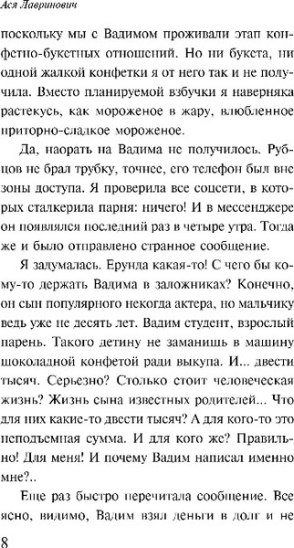 Изображение товара Книга Like Book Сказка о снежной принцессе, мягкая обложка (Лавринович Ася)