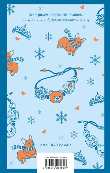 Изображение товара Книга Like Book Сказка о снежной принцессе, мягкая обложка (Лавринович Ася)