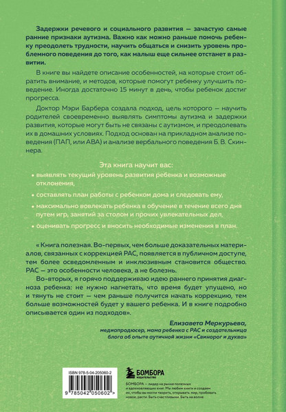 Изображение товара Книга Бомбора А вдруг это аутизм? (Барбера Мэри 9785042050602)