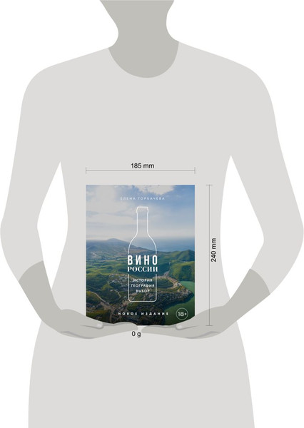 Изображение товара Книга ХлебСоль Вино России. История, география, выбор (Горбачева Елена 9785042282362)