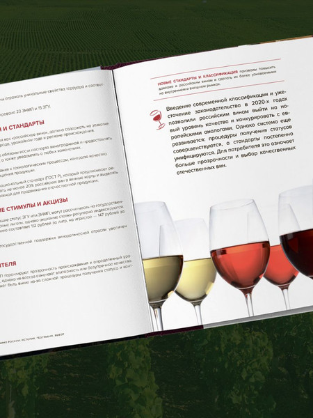 Изображение товара Книга ХлебСоль Вино России. История, география, выбор (Горбачева Елена 9785042282362)