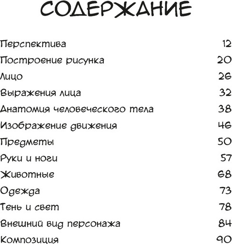 Изображение товара Книга Махаон Манга. Простые уроки для начинающих (Лерне Э. 9785389308428)