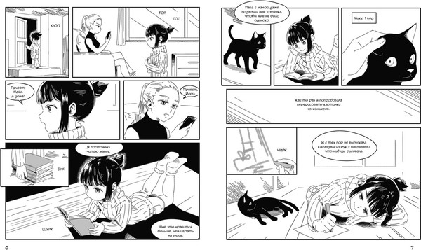 Изображение товара Книга Махаон Манга. Простые уроки для начинающих (Лерне Э. 9785389308428)