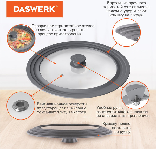 Изображение товара Крышка стеклянная Daswerk Универсальная / 607591 (серый)