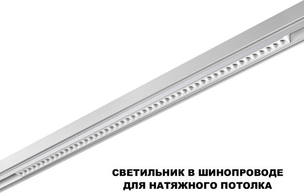 Изображение товара Трековый светильник Novotech Flum 359638