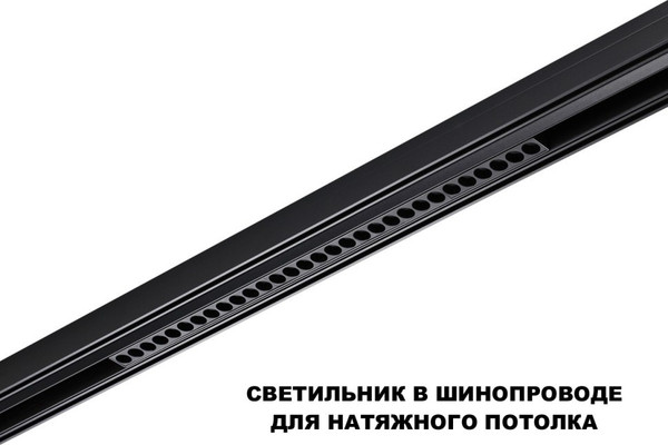 Изображение товара Трековый светильник Novotech Flum 359637