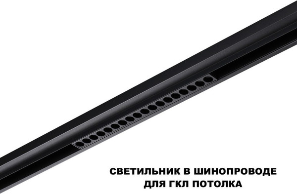 Изображение товара Трековый светильник Novotech Flum 359635