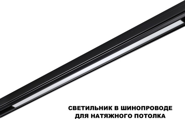 Изображение товара Трековый светильник Novotech Flum 359633
