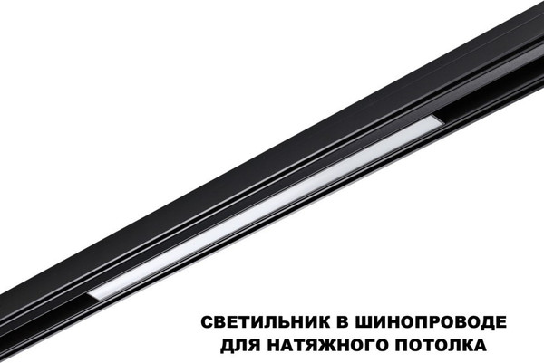 Изображение товара Трековый светильник Novotech Flum 359631