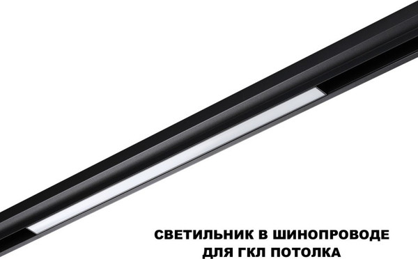 Изображение товара Трековый светильник Novotech Flum 359631