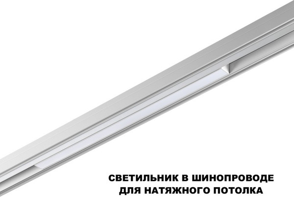 Изображение товара Трековый светильник Novotech Flum 359630