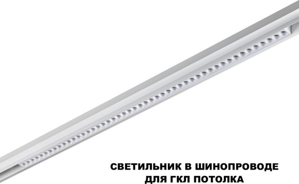 Изображение товара Трековый светильник Novotech Flum 359626