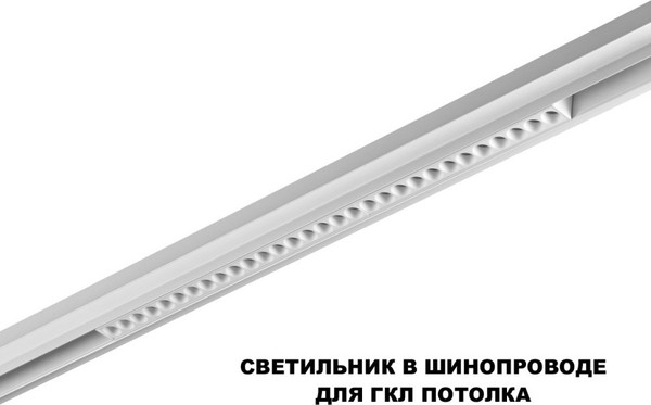 Изображение товара Трековый светильник Novotech Flum 359624