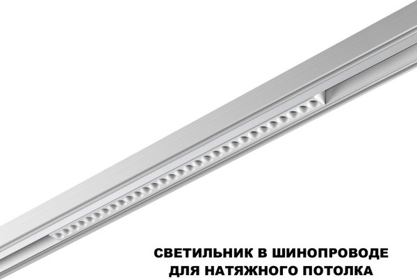 Изображение товара Трековый светильник Novotech Flum 359624